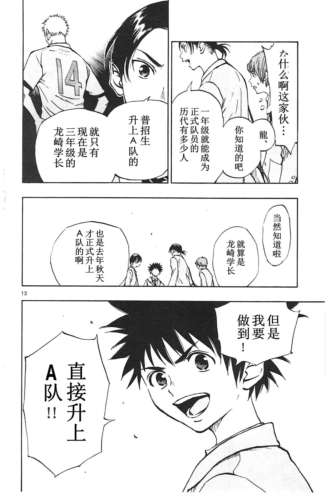 化身為青: 83話 - 第13页