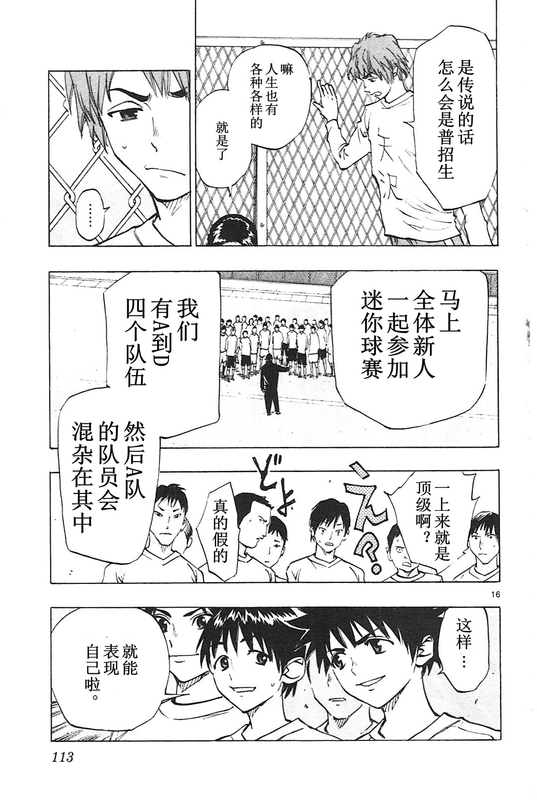 化身為青: 83話 - 第16页