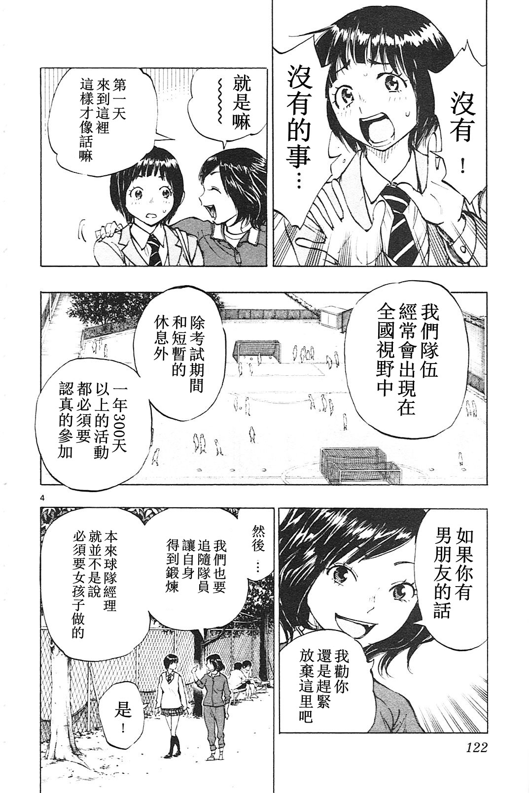 化身為青: 84話 - 第4页