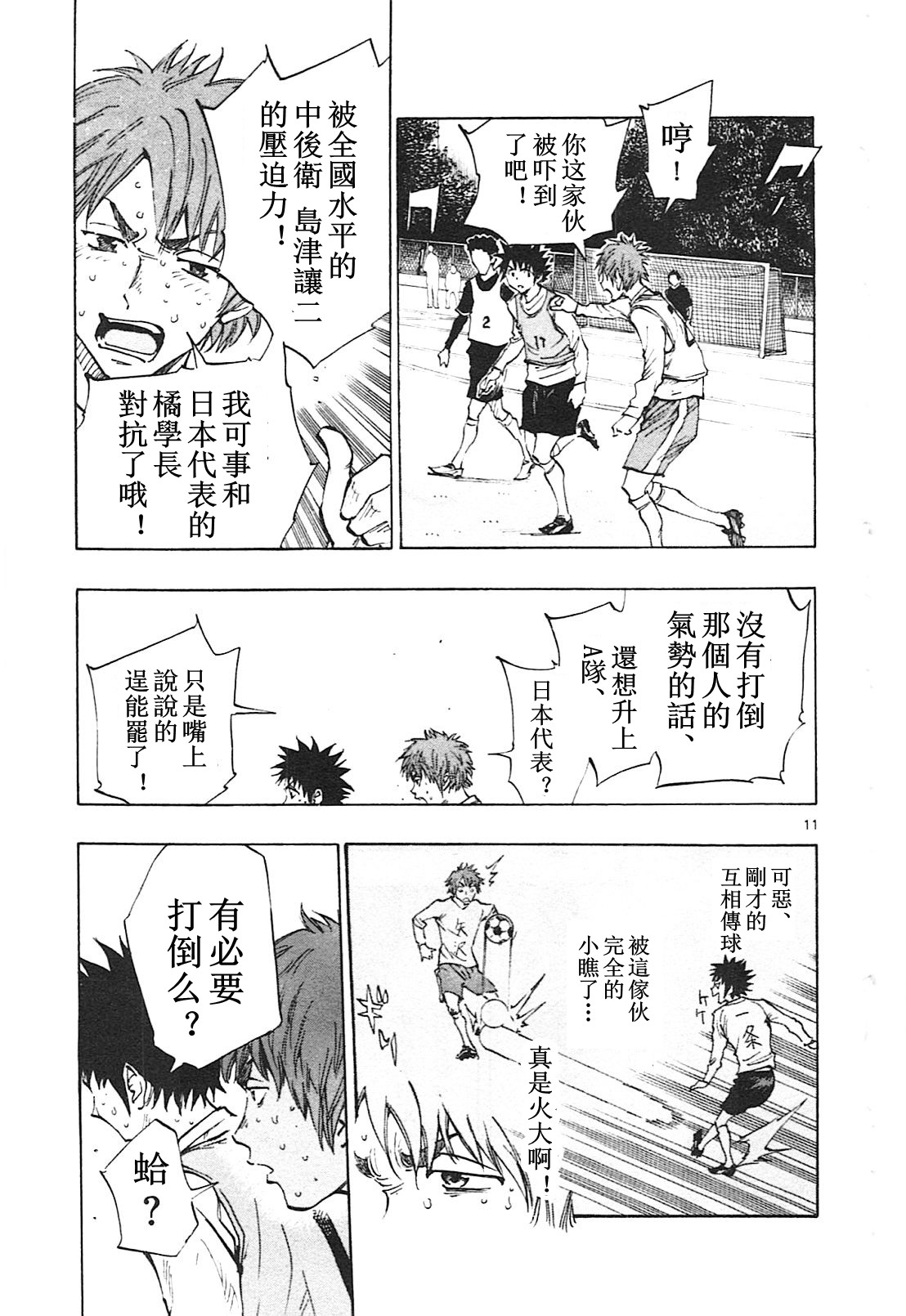 化身為青: 85話 - 第10页