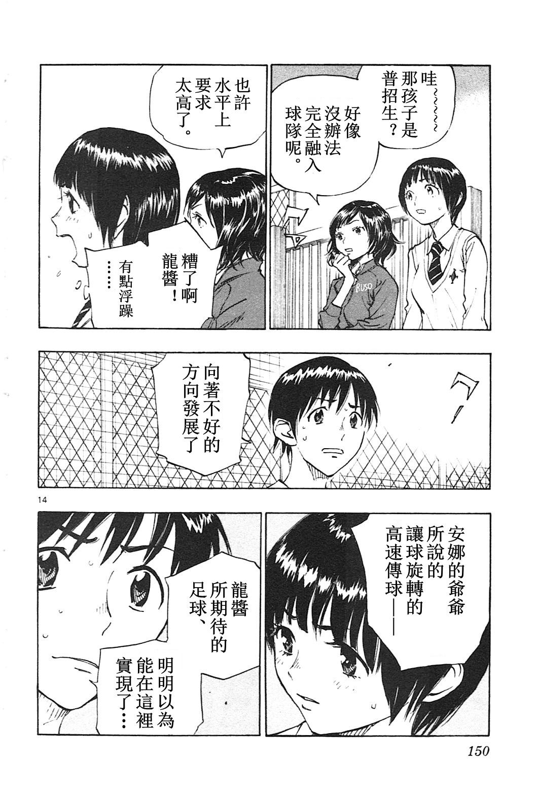 化身為青: 85話 - 第13页