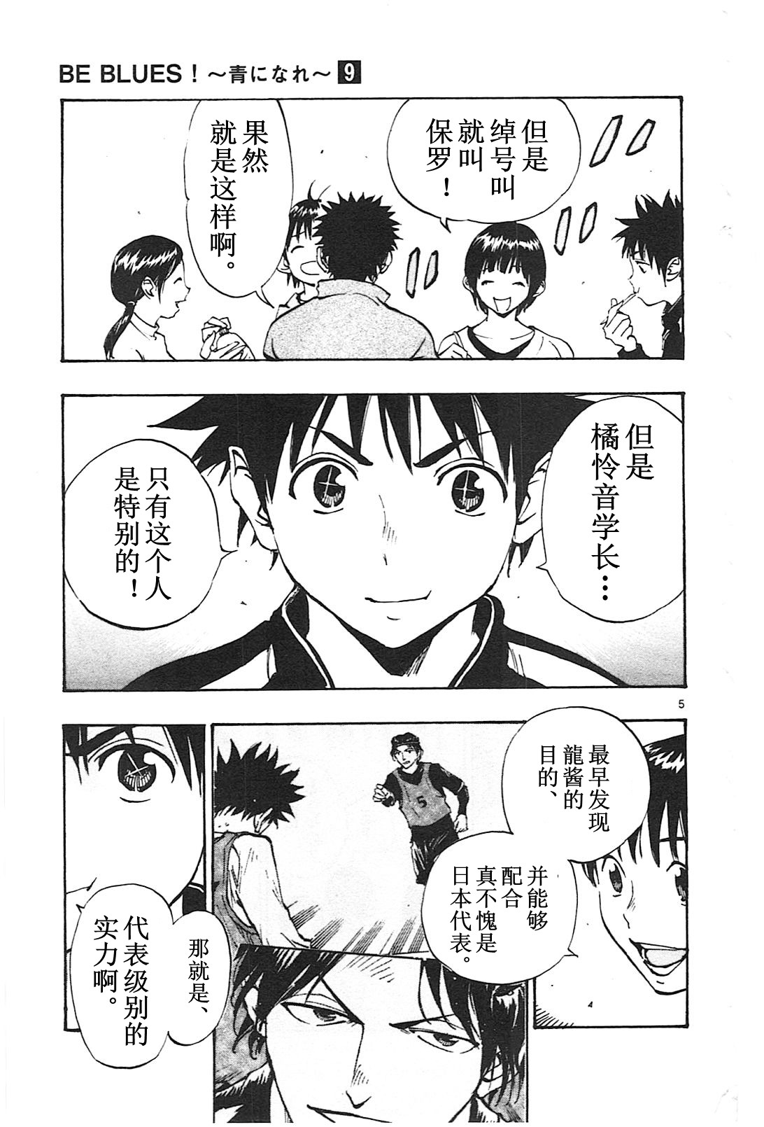 化身為青: 87話 - 第5页