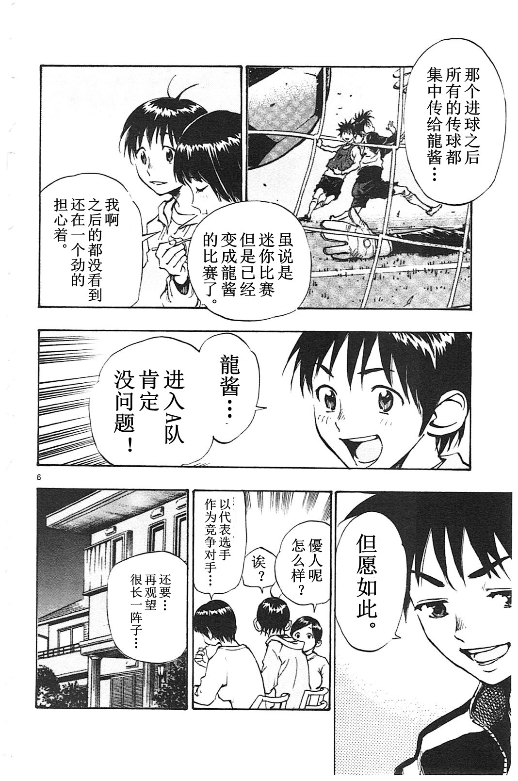 化身為青: 87話 - 第6页