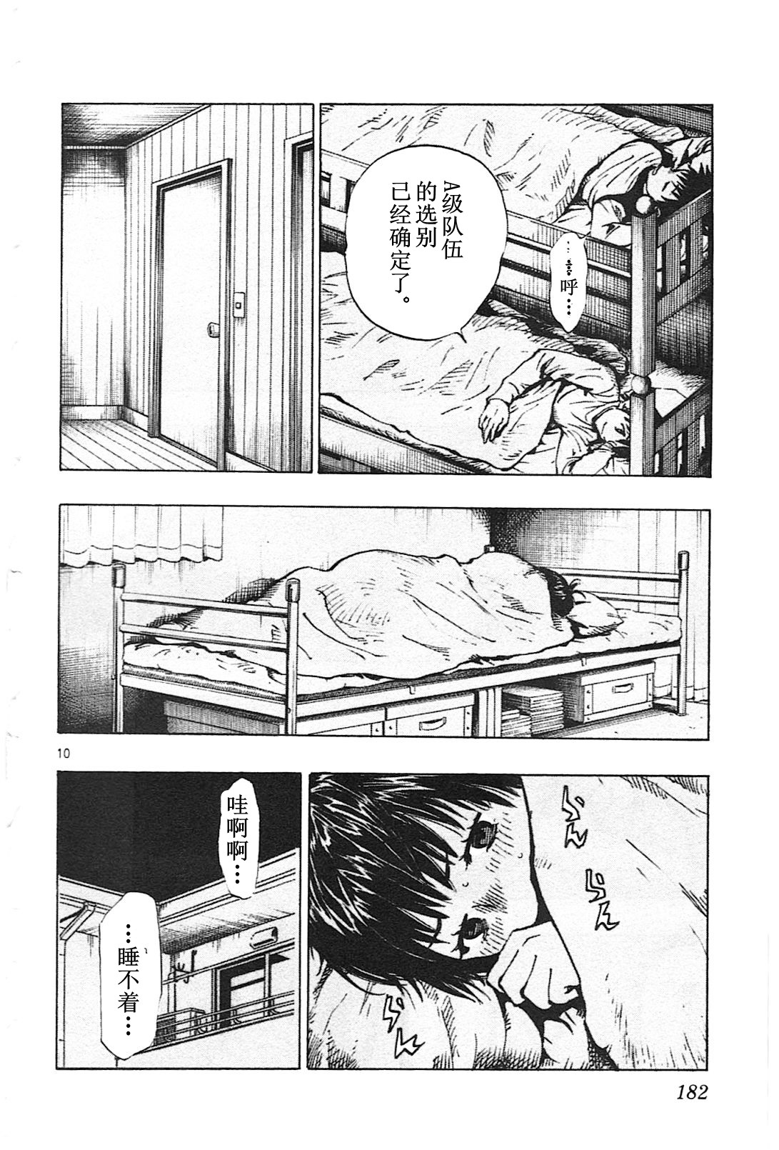 化身為青: 87話 - 第10页