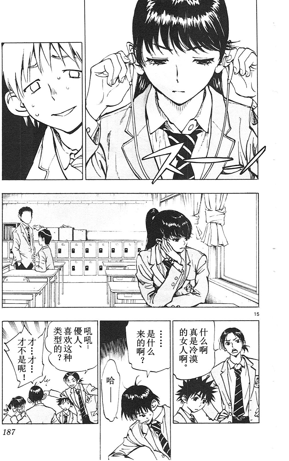 化身為青: 87話 - 第15页