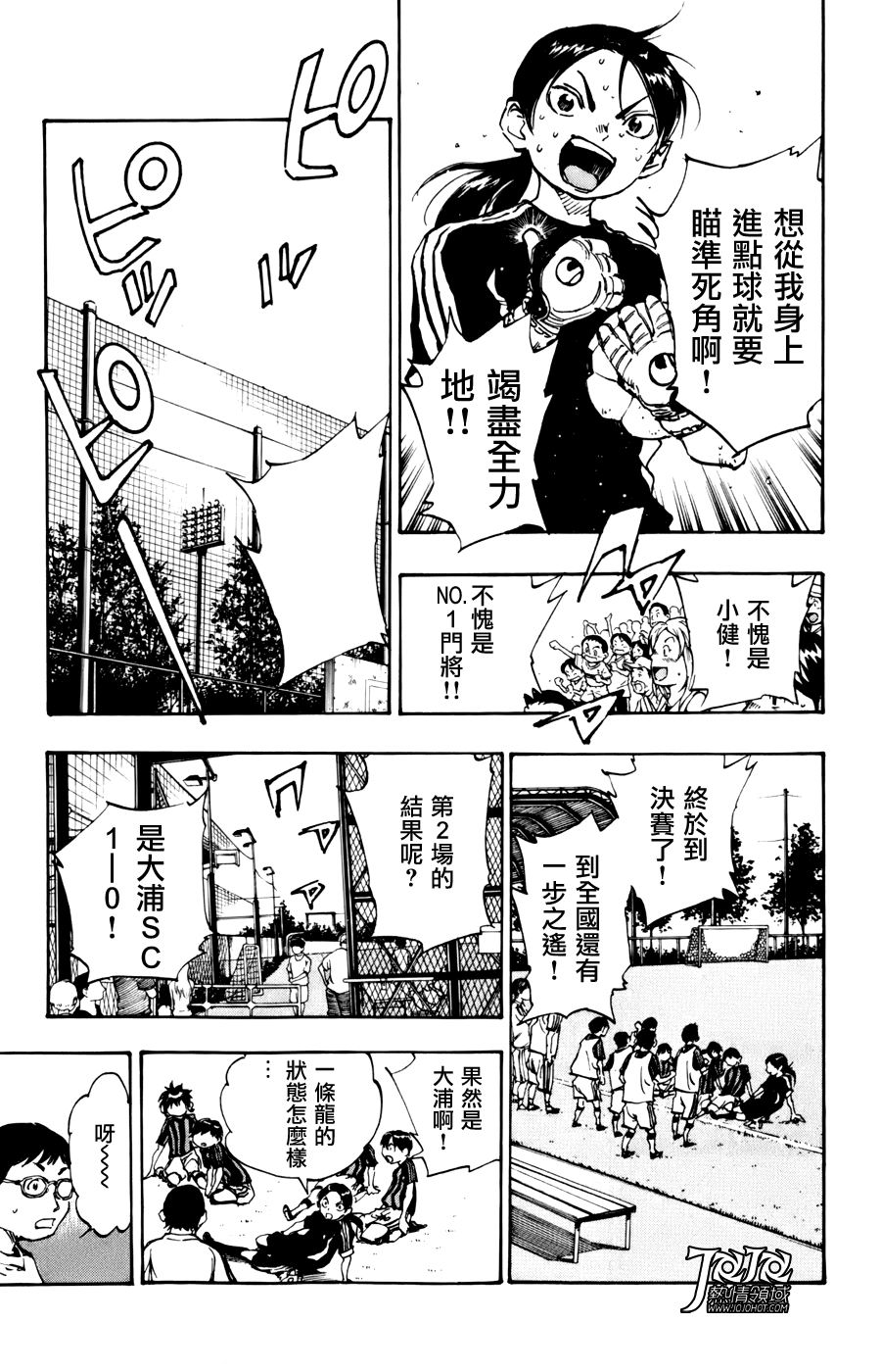 化身為青: 09話 - 第7页