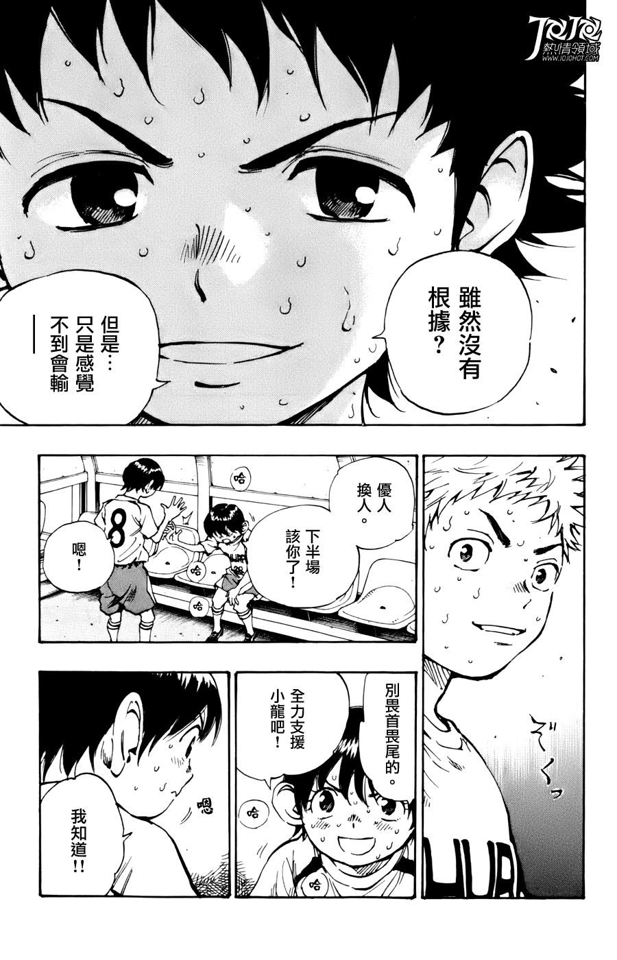 化身為青: 09話 - 第15页