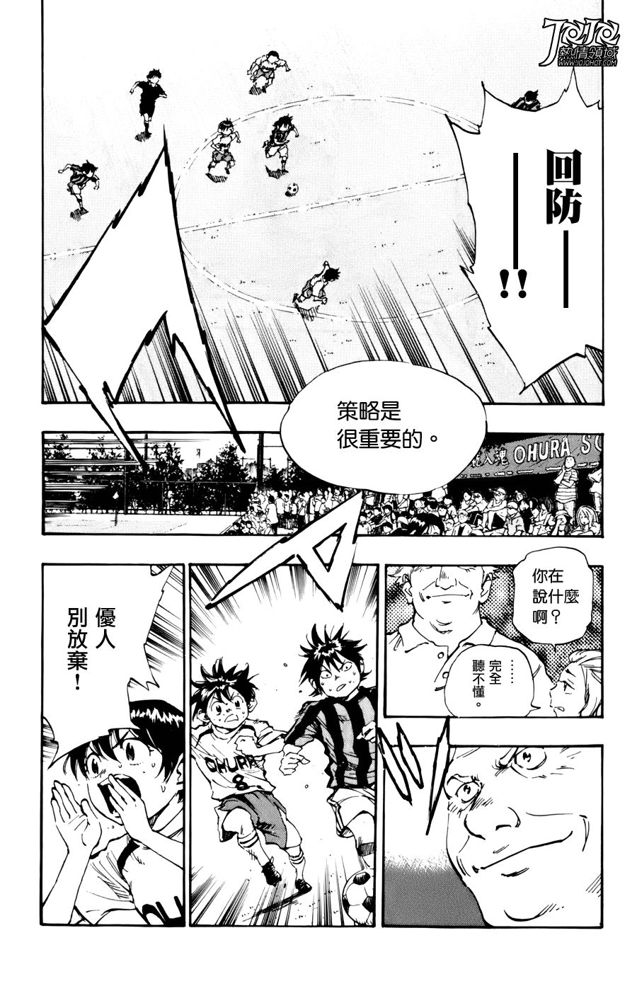 化身為青: 09話 - 第17页