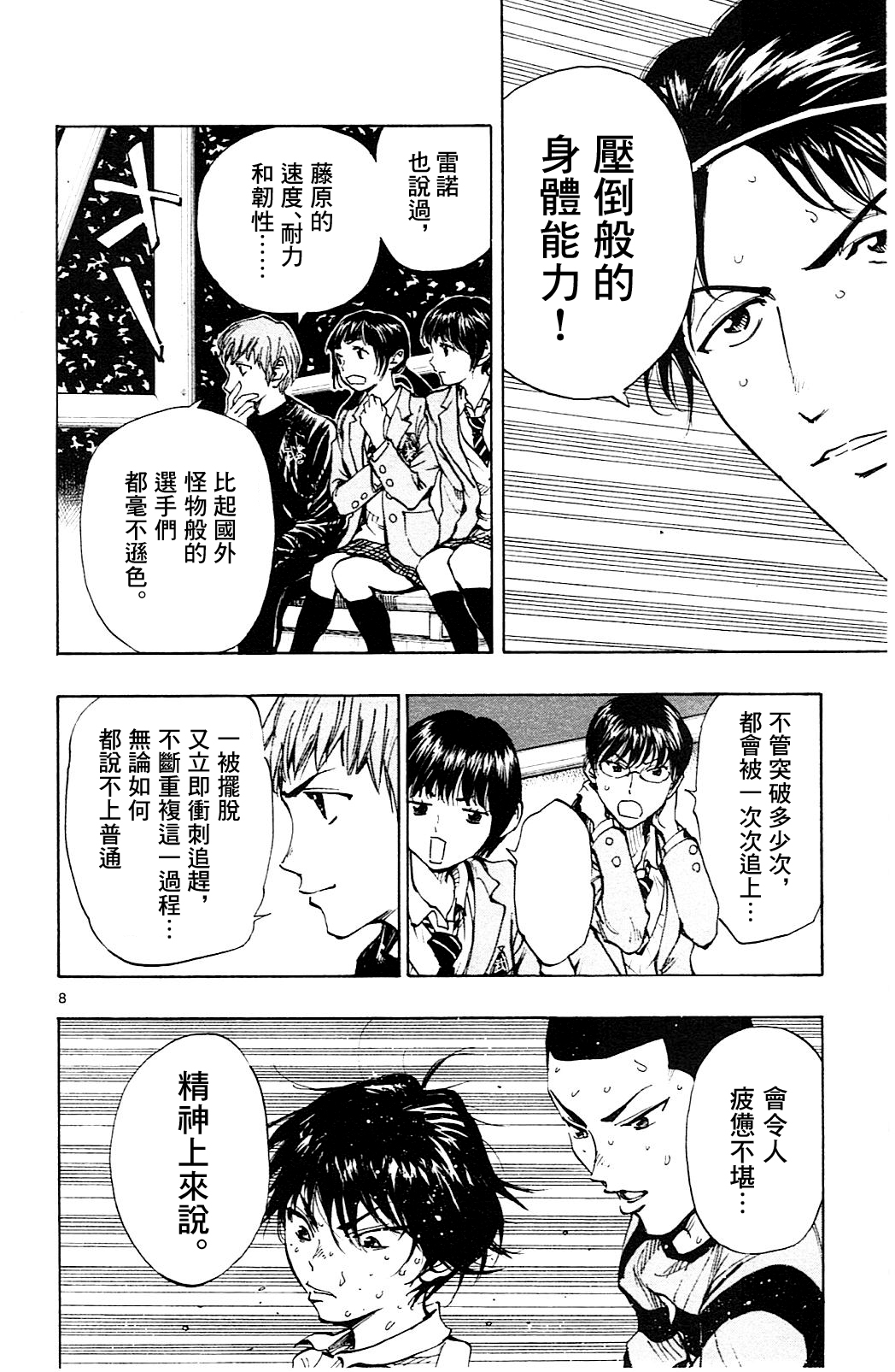 化身為青: 97話 - 第7页