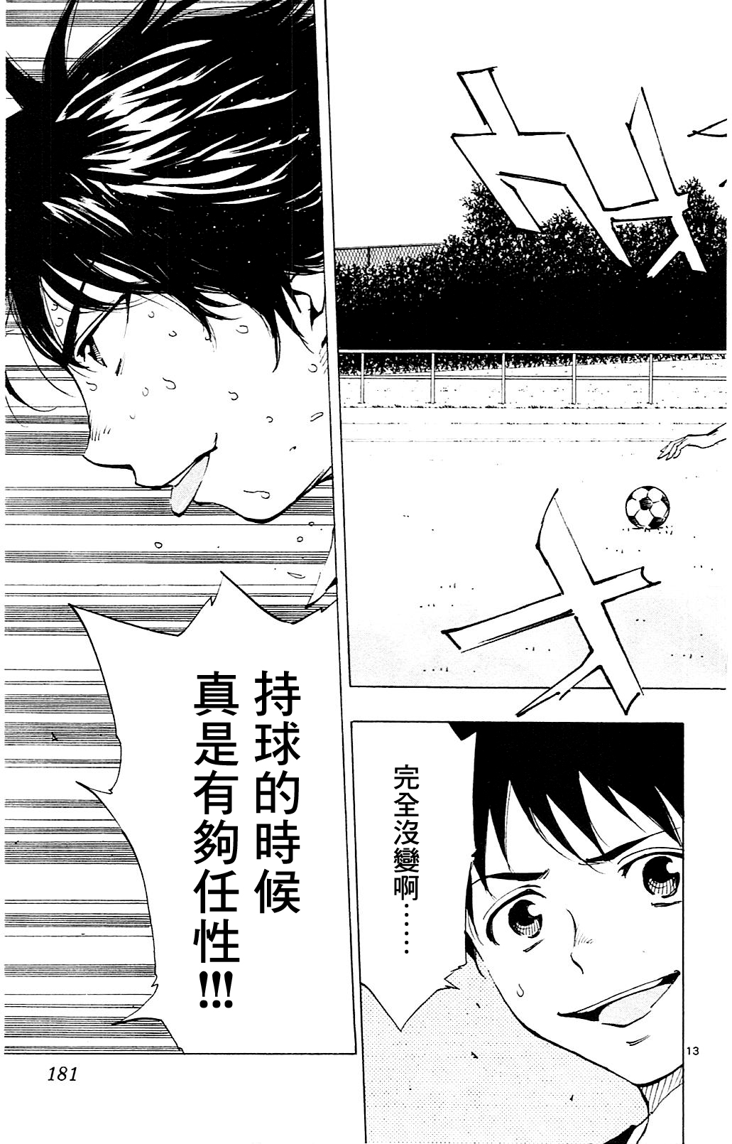 化身為青: 97話 - 第12页