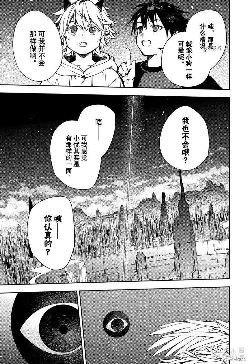 終結的熾天使: 125話 - 第21页