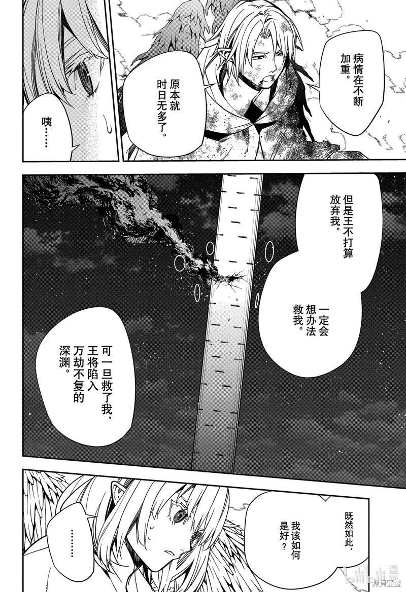 終結的熾天使: 127話 - 第31页