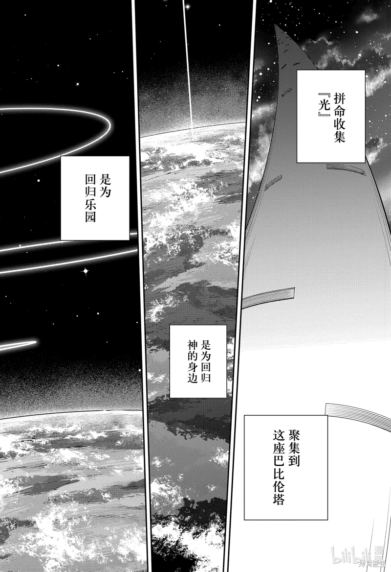 終結的熾天使: 128話 - 第24页