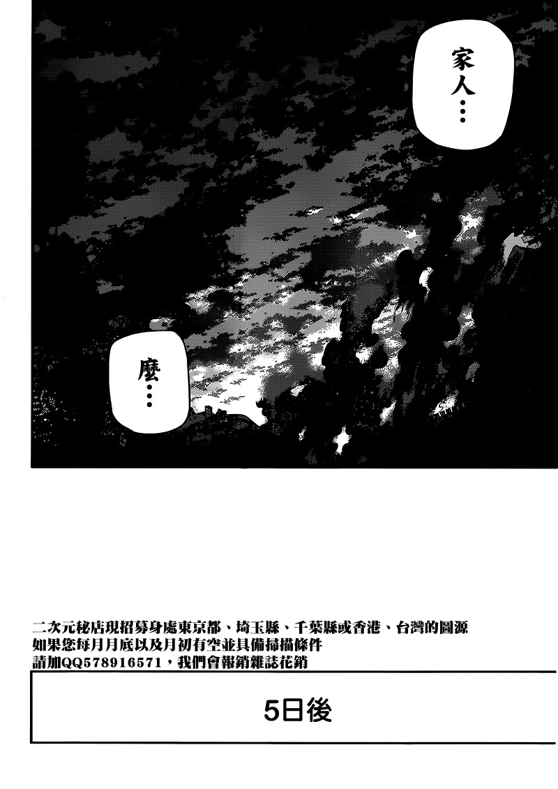 終結的熾天使: 14話 - 第23页