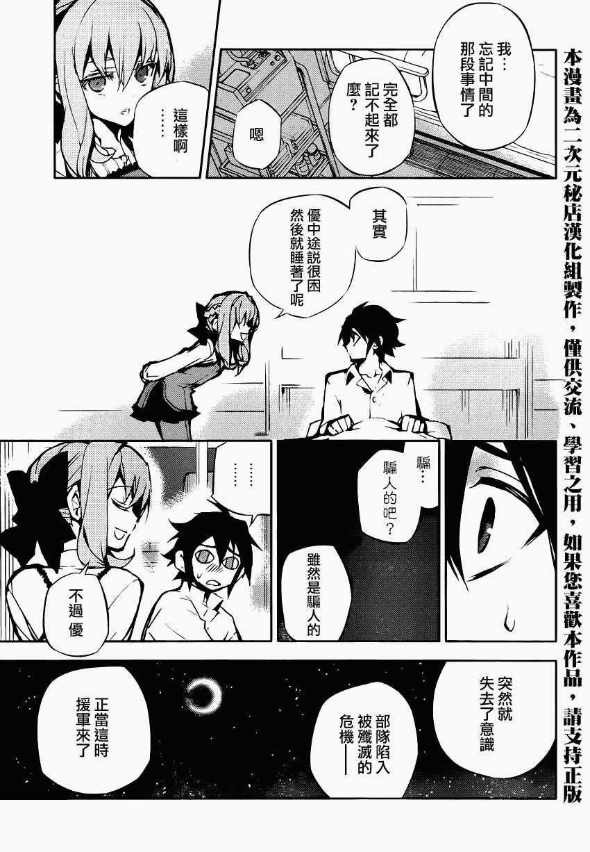 終結的熾天使: 15話 - 第21页