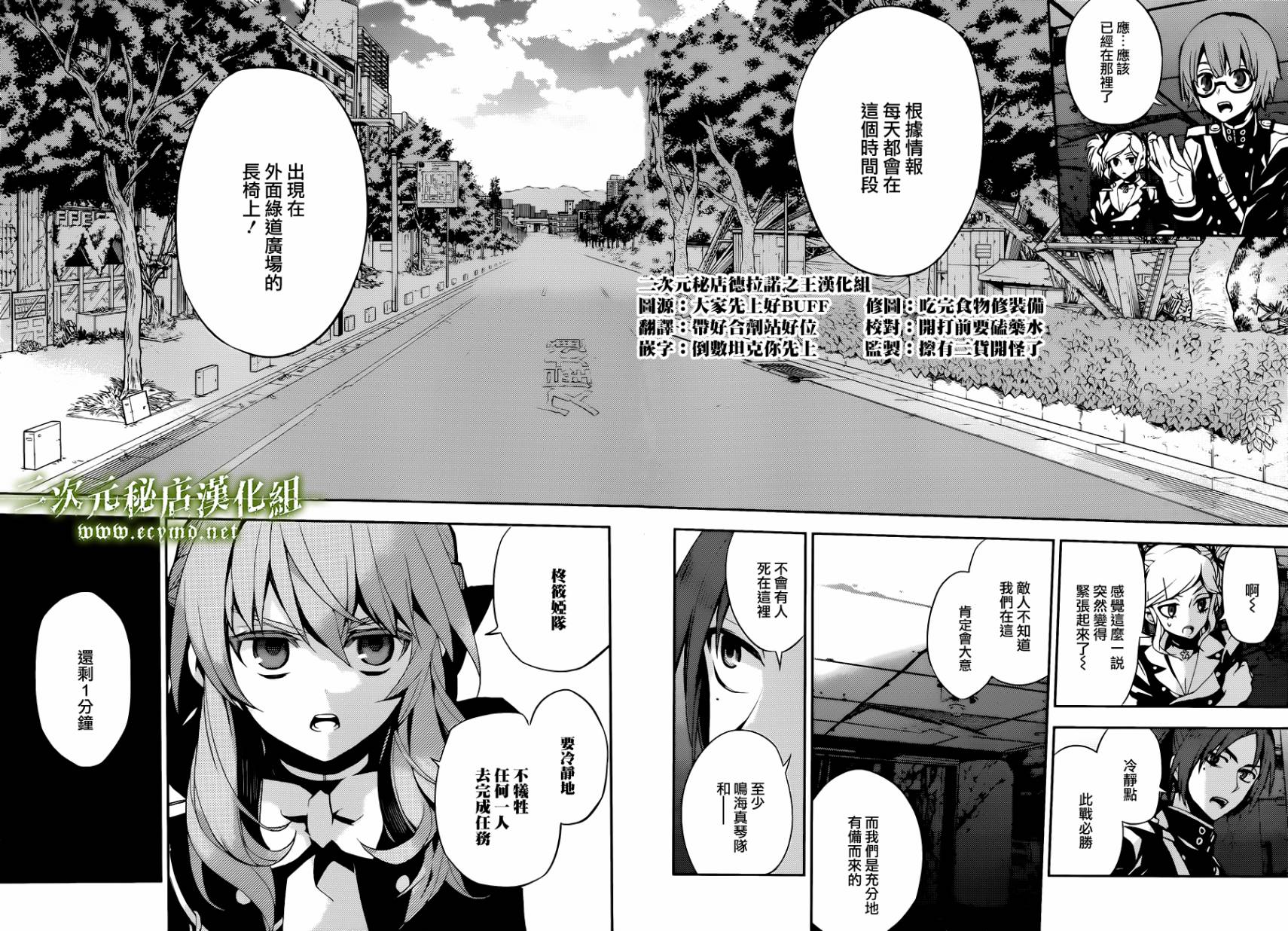 終結的熾天使: 27話 - 第17页