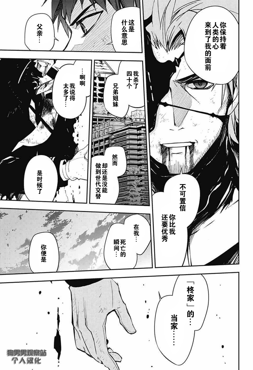 終結的熾天使: 57話 - 第23页