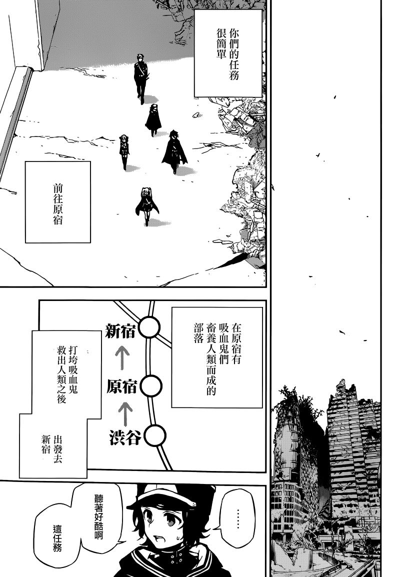 終結的熾天使: 08話 - 第20页