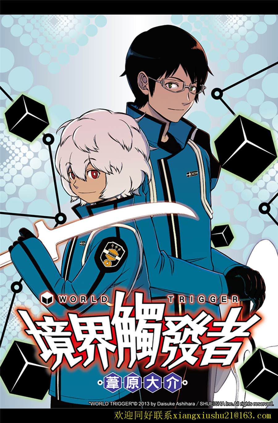 World Trigger: 231話 - 第1页