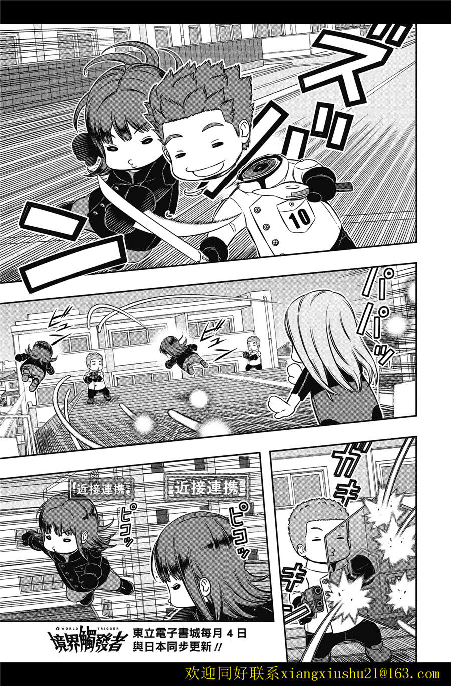 World Trigger: 231話 - 第5页