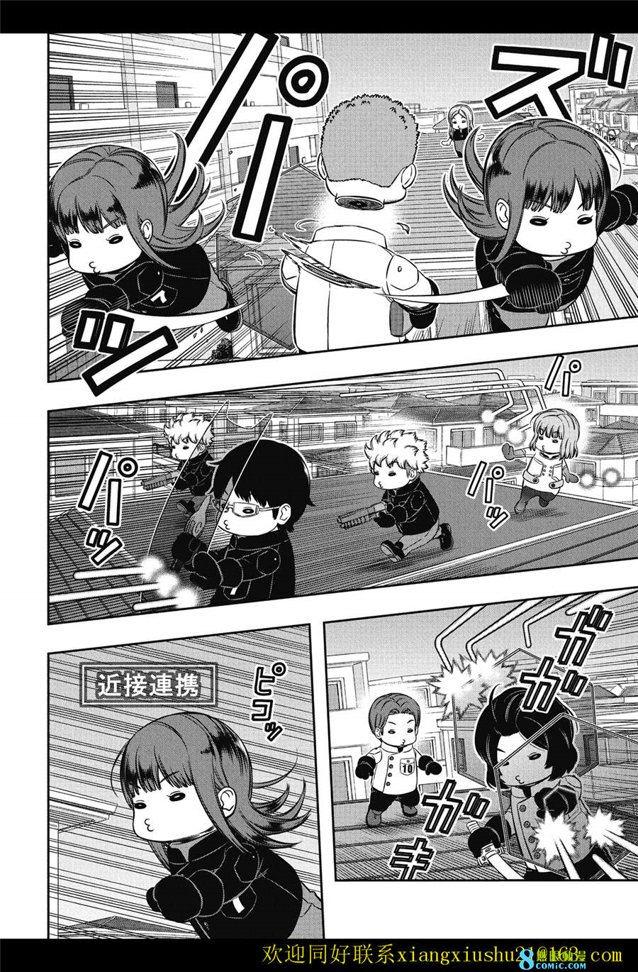 World Trigger: 231話 - 第6页