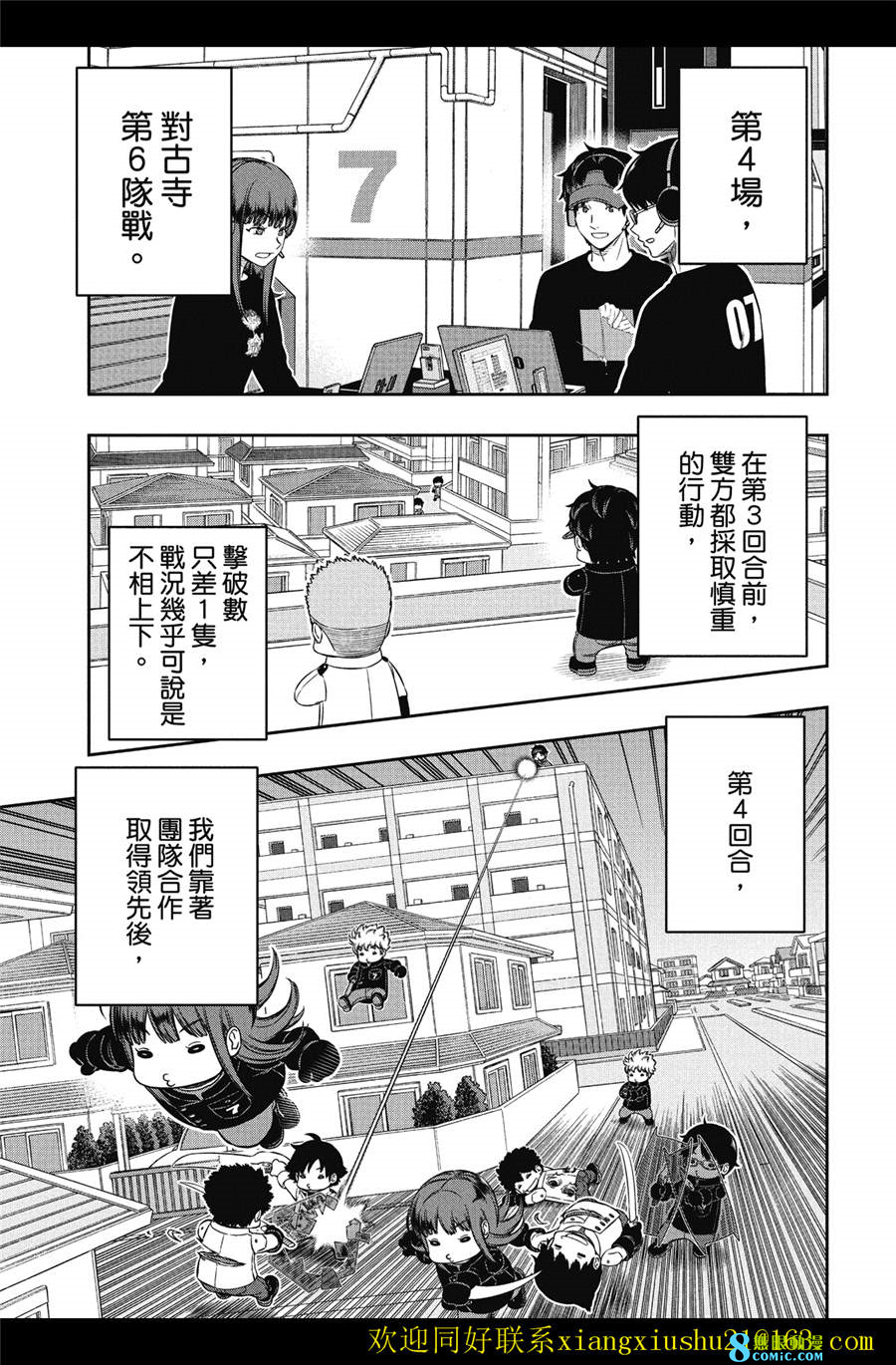 World Trigger: 231話 - 第11页