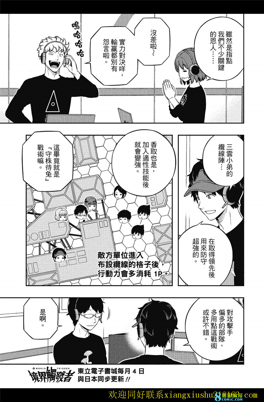 World Trigger: 231話 - 第13页