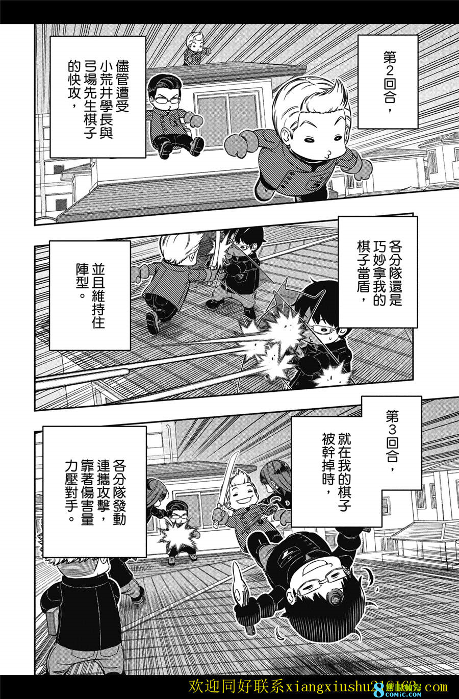 World Trigger: 231話 - 第16页