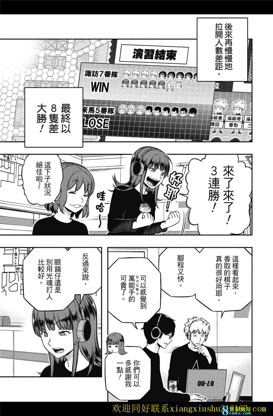 World Trigger: 231話 - 第17页