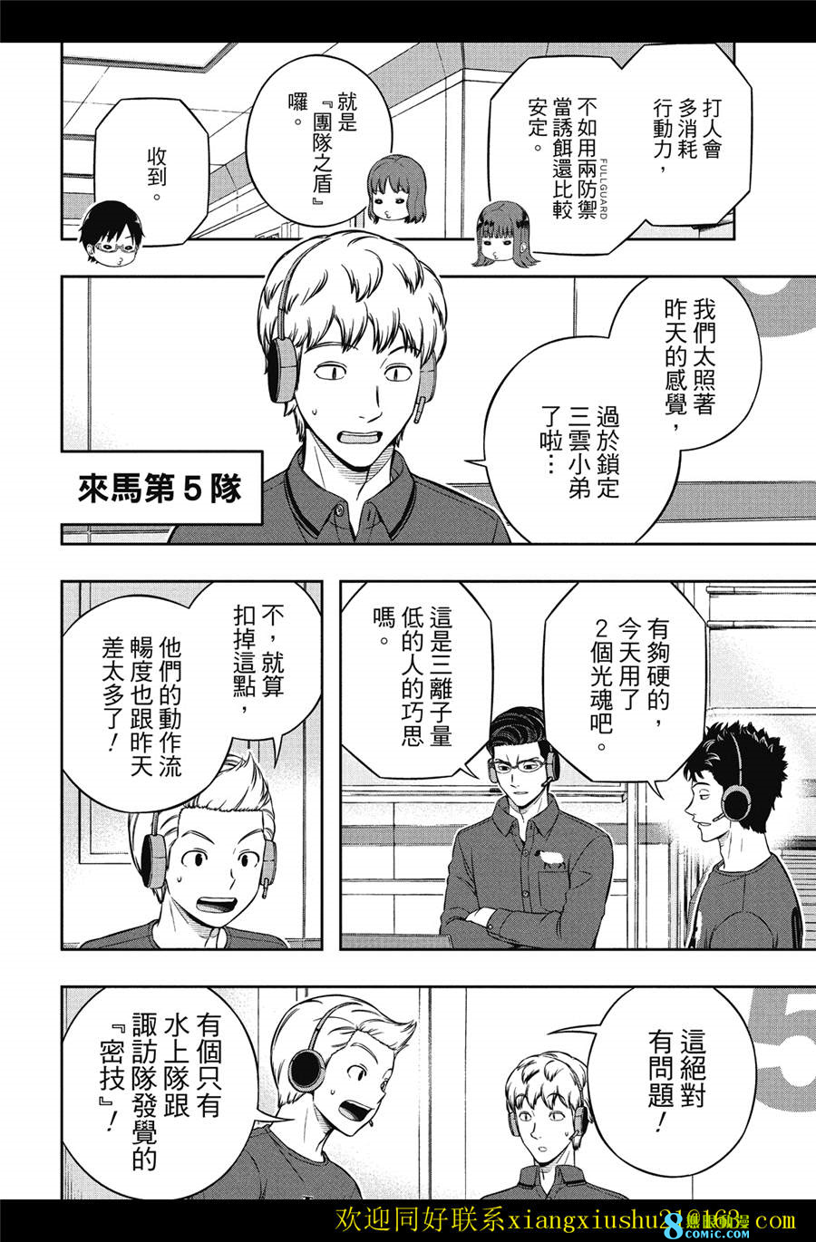 World Trigger: 231話 - 第18页