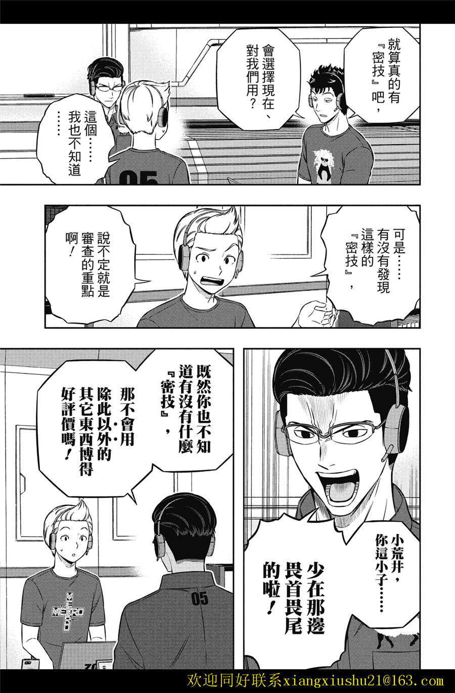 World Trigger: 231話 - 第19页