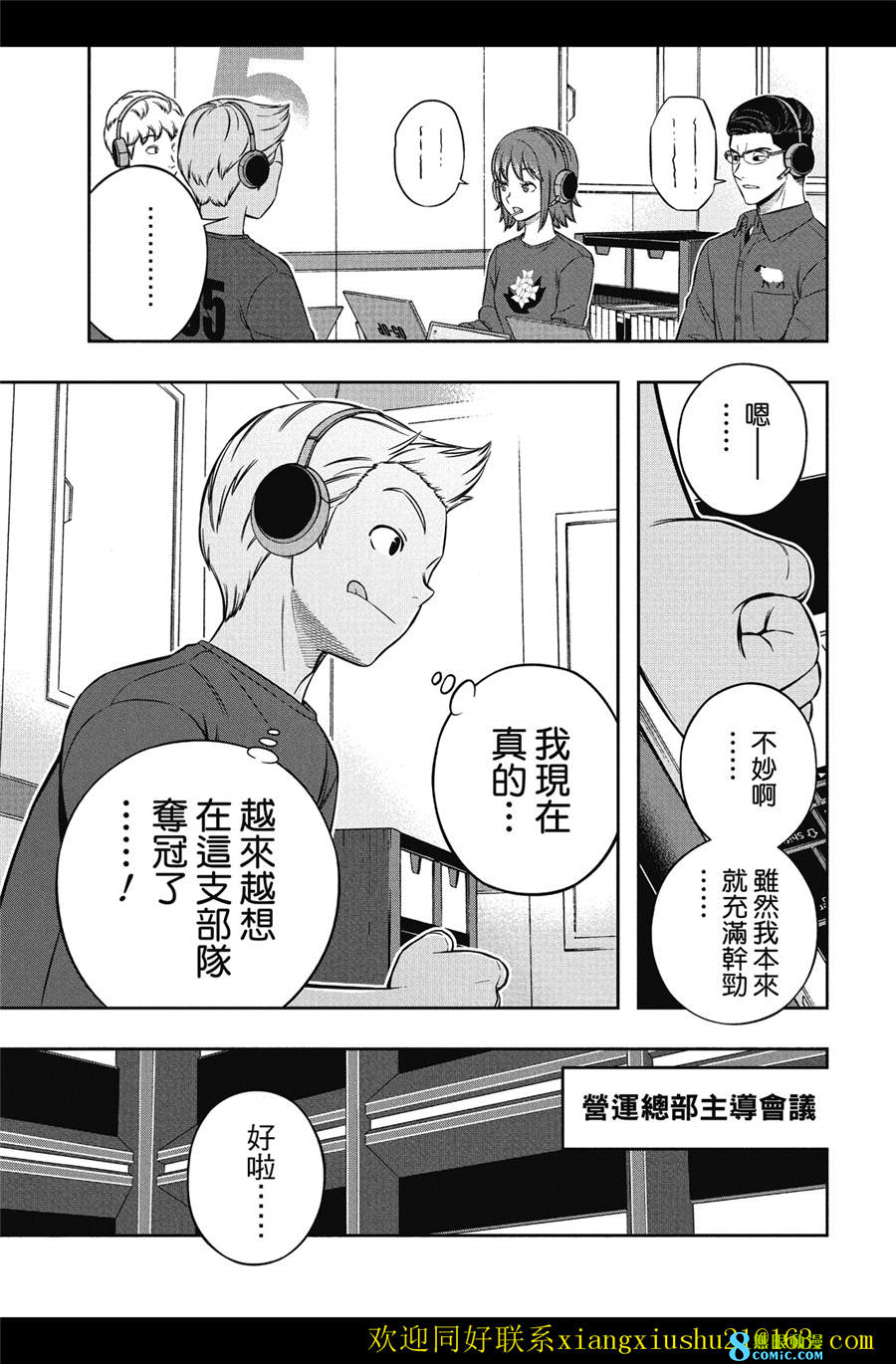 World Trigger: 231話 - 第21页