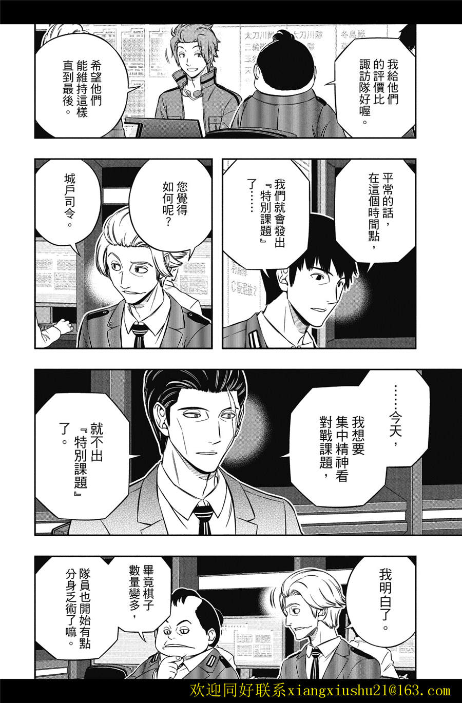 World Trigger: 231話 - 第24页