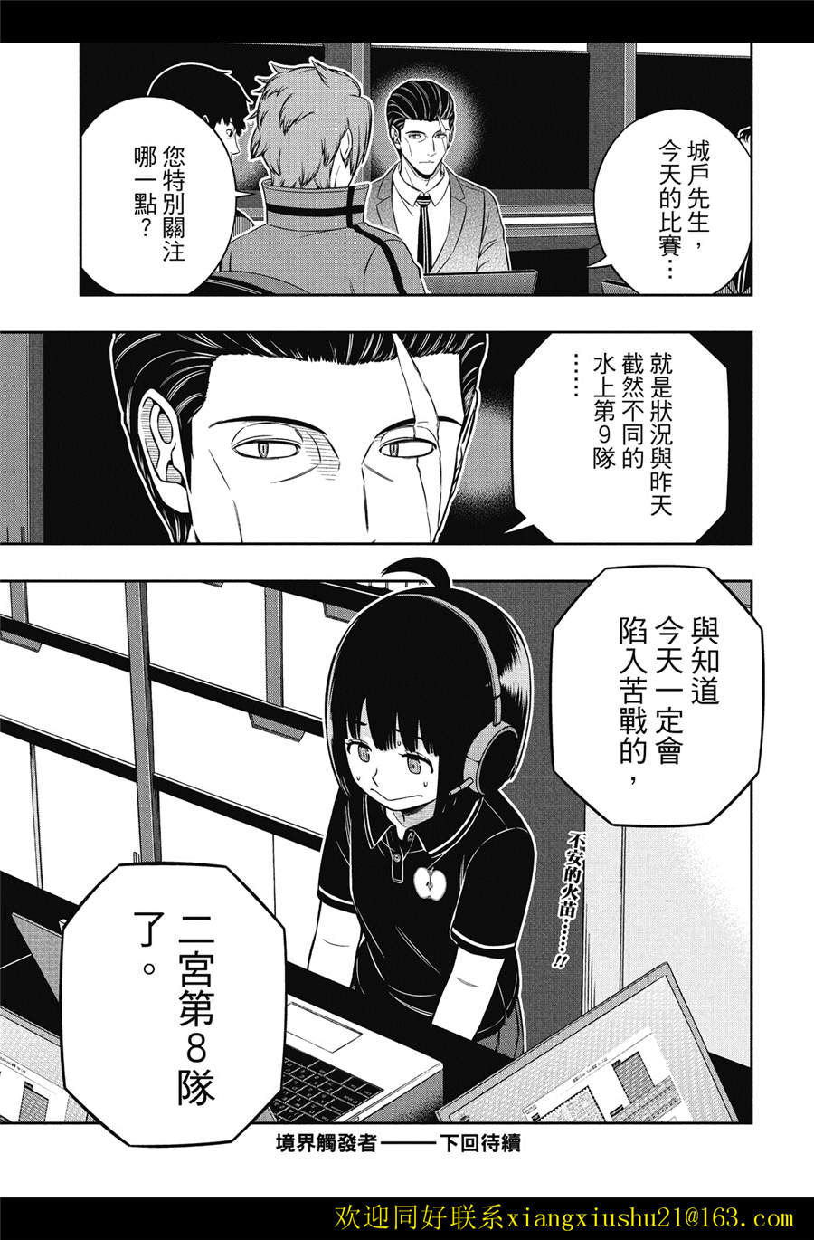 World Trigger: 231話 - 第25页