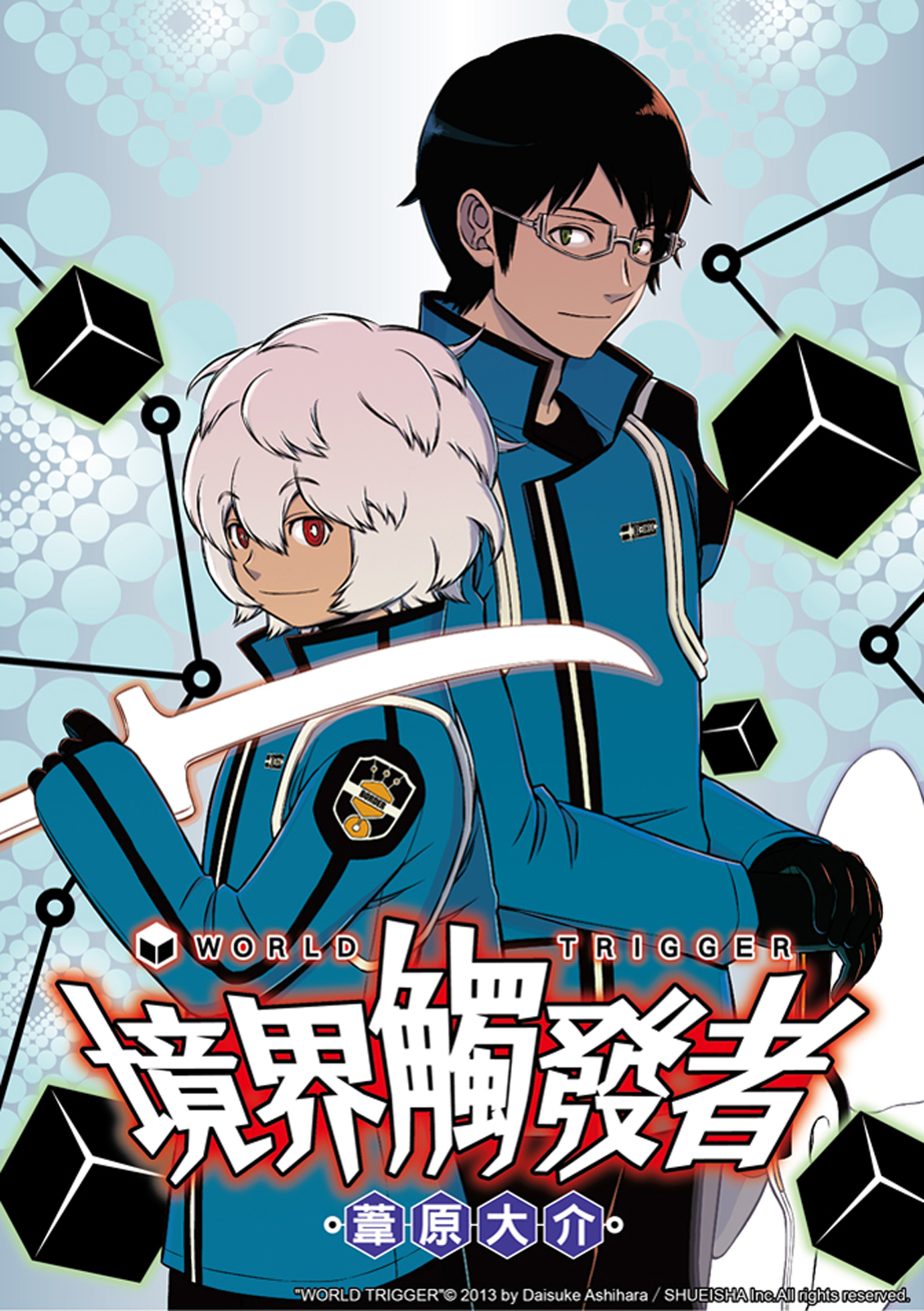 World Trigger: 232話 - 第1页