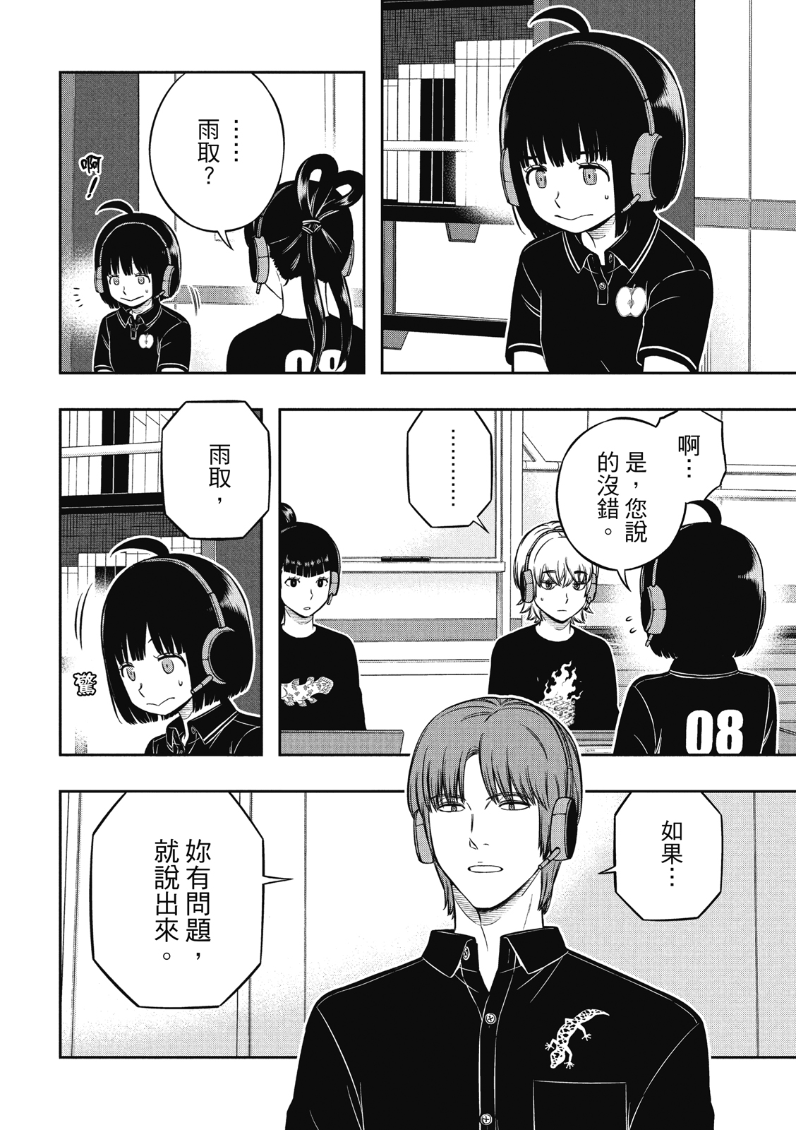 World Trigger: 232話 - 第3页