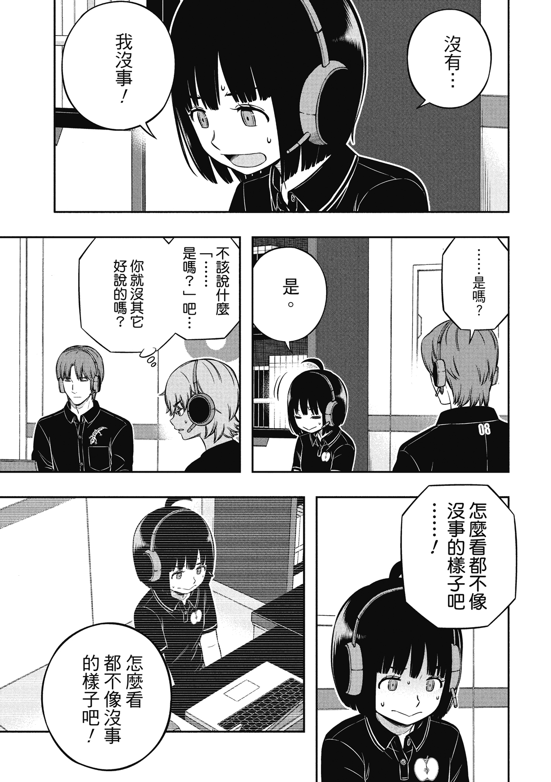 World Trigger: 232話 - 第4页