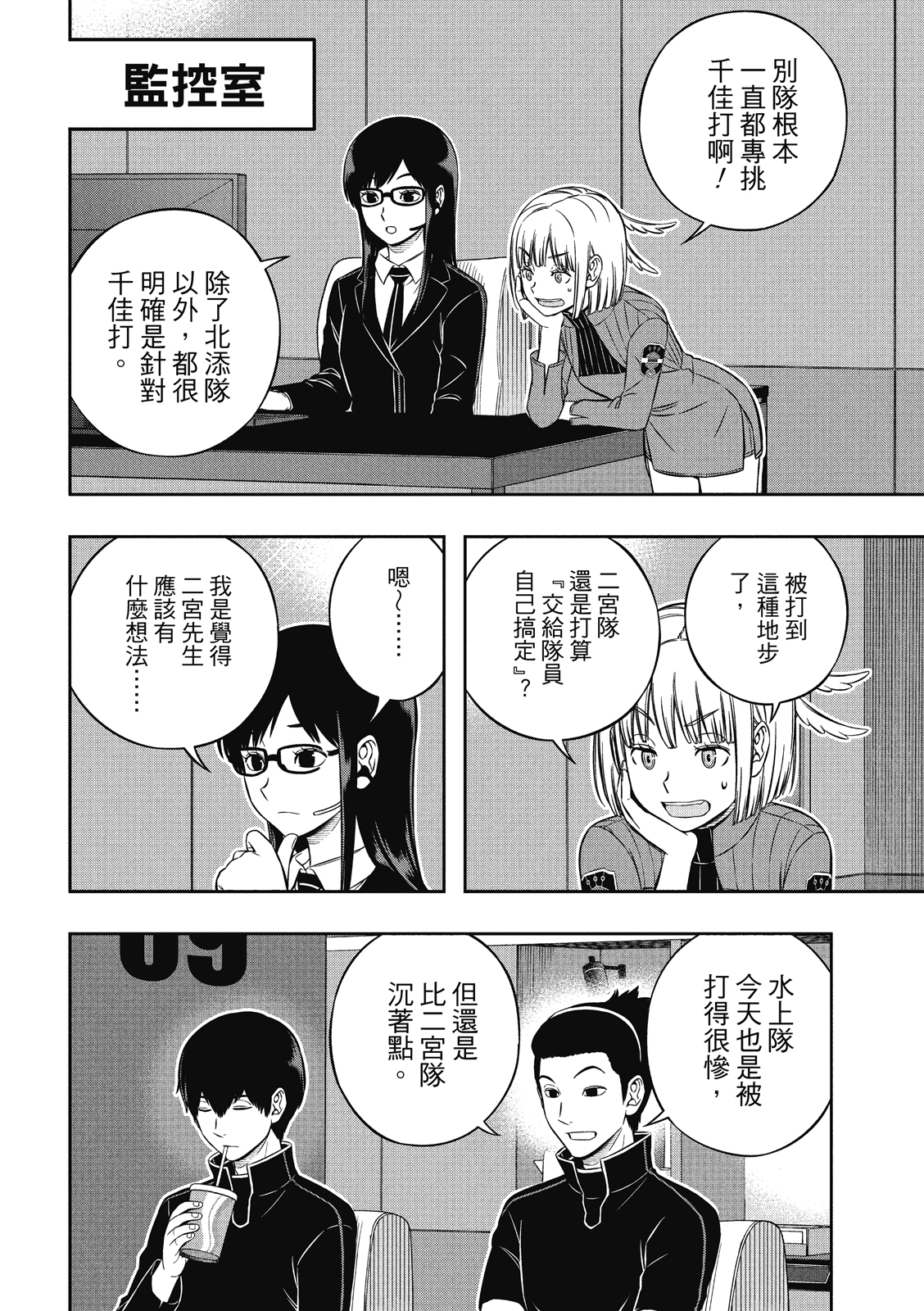 World Trigger: 232話 - 第5页