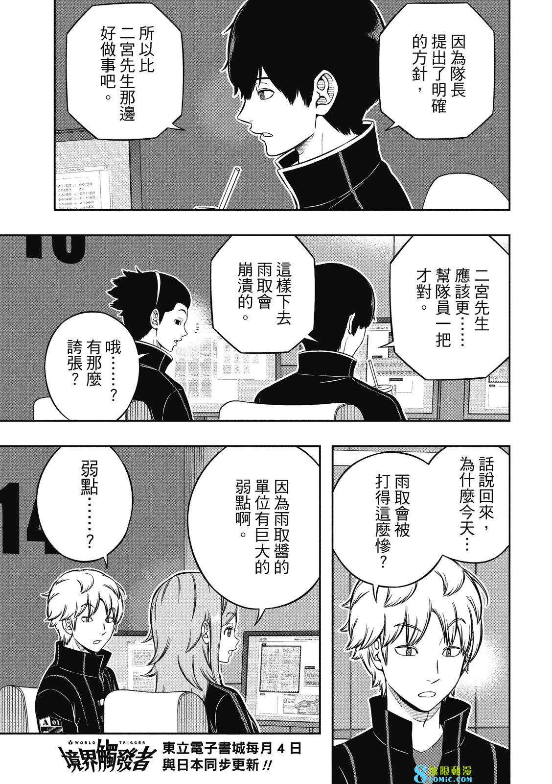 World Trigger: 232話 - 第6页