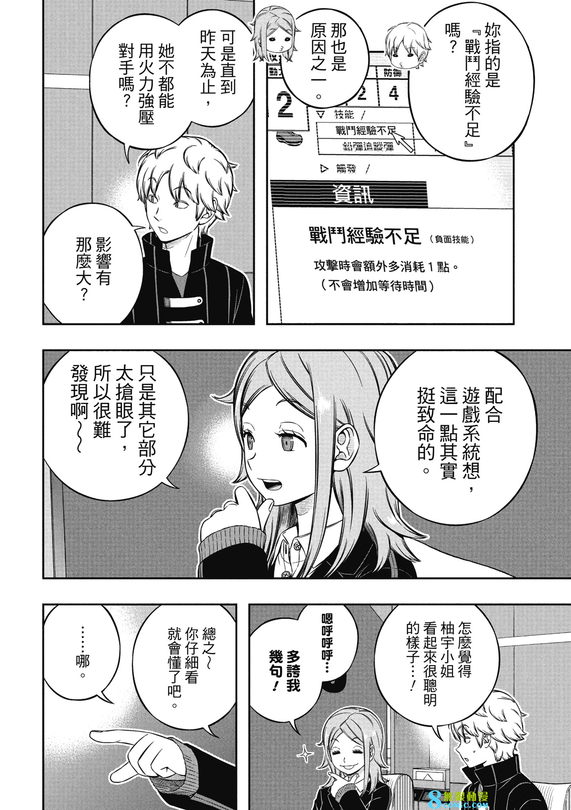 World Trigger: 232話 - 第7页