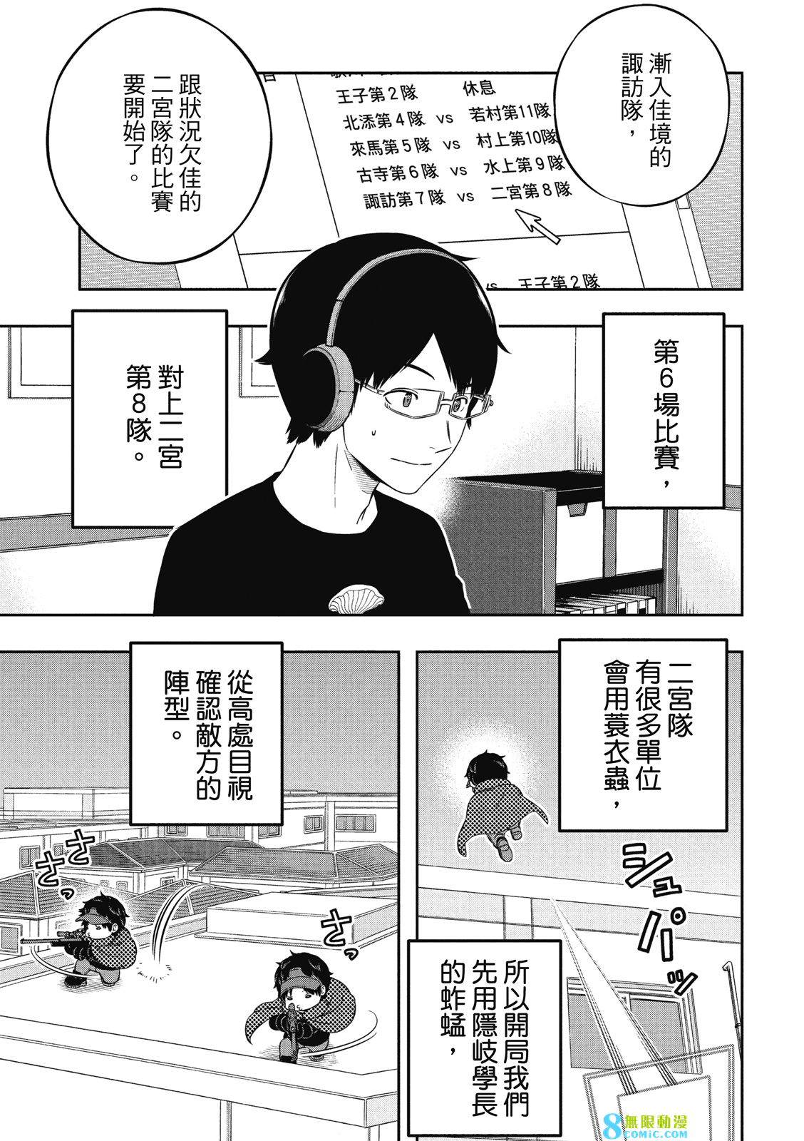 World Trigger: 232話 - 第8页