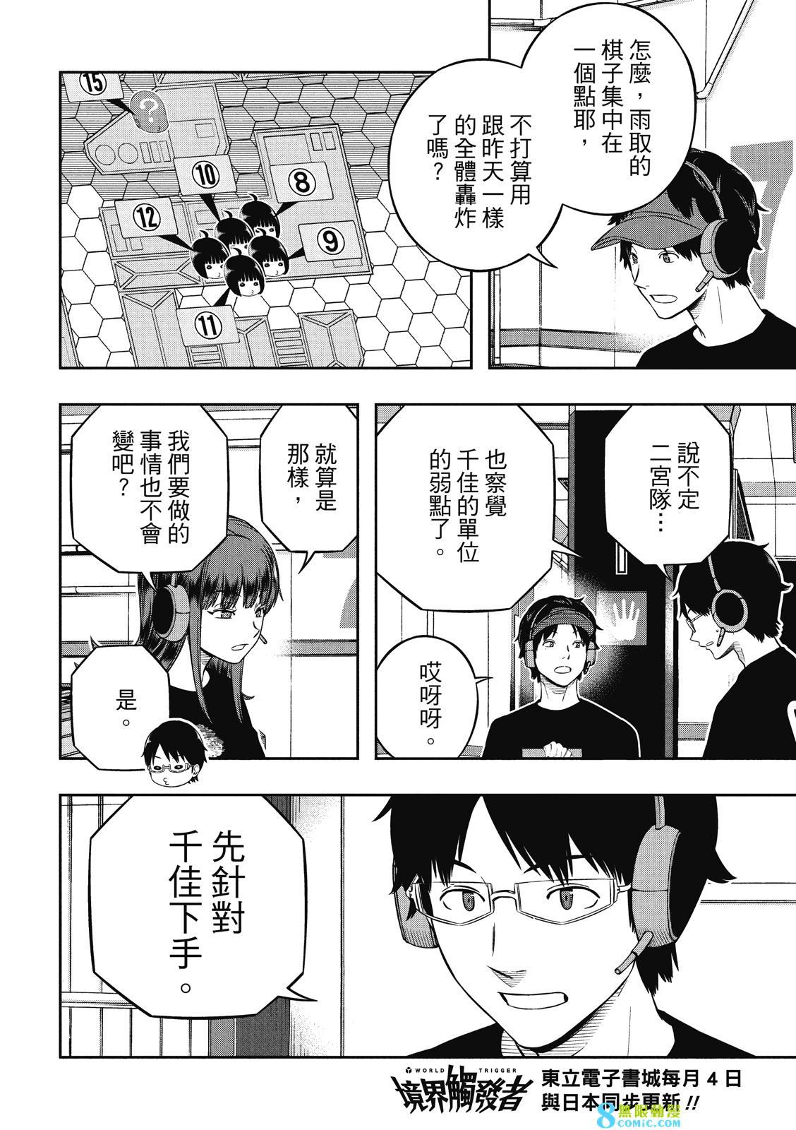 World Trigger: 232話 - 第9页