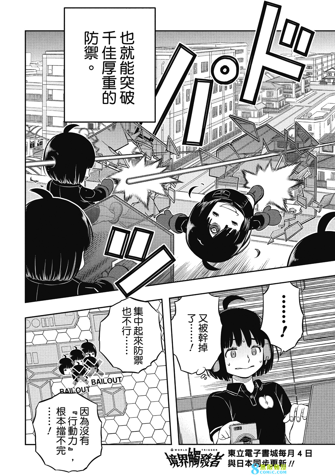 World Trigger: 232話 - 第13页