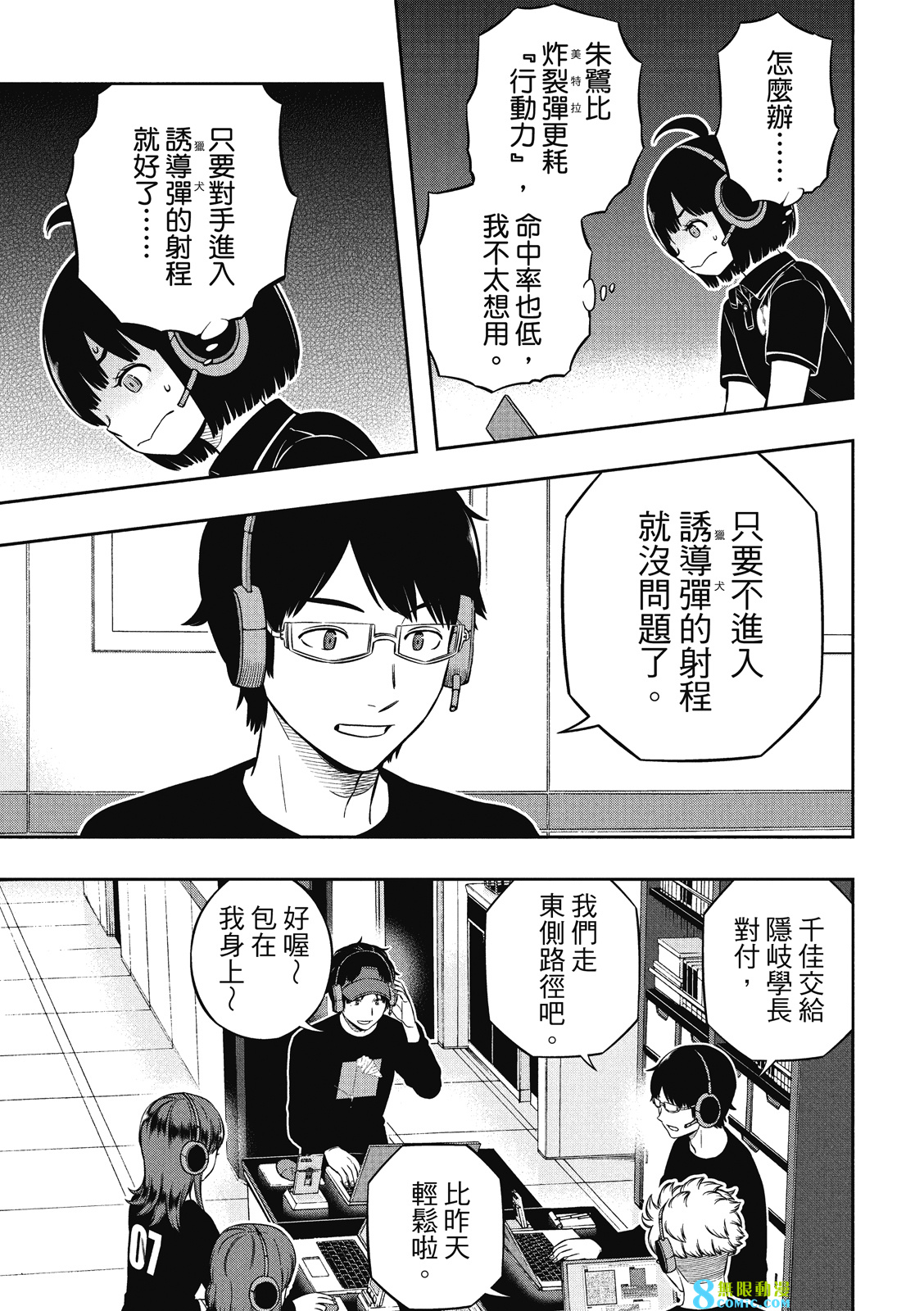 World Trigger: 232話 - 第14页