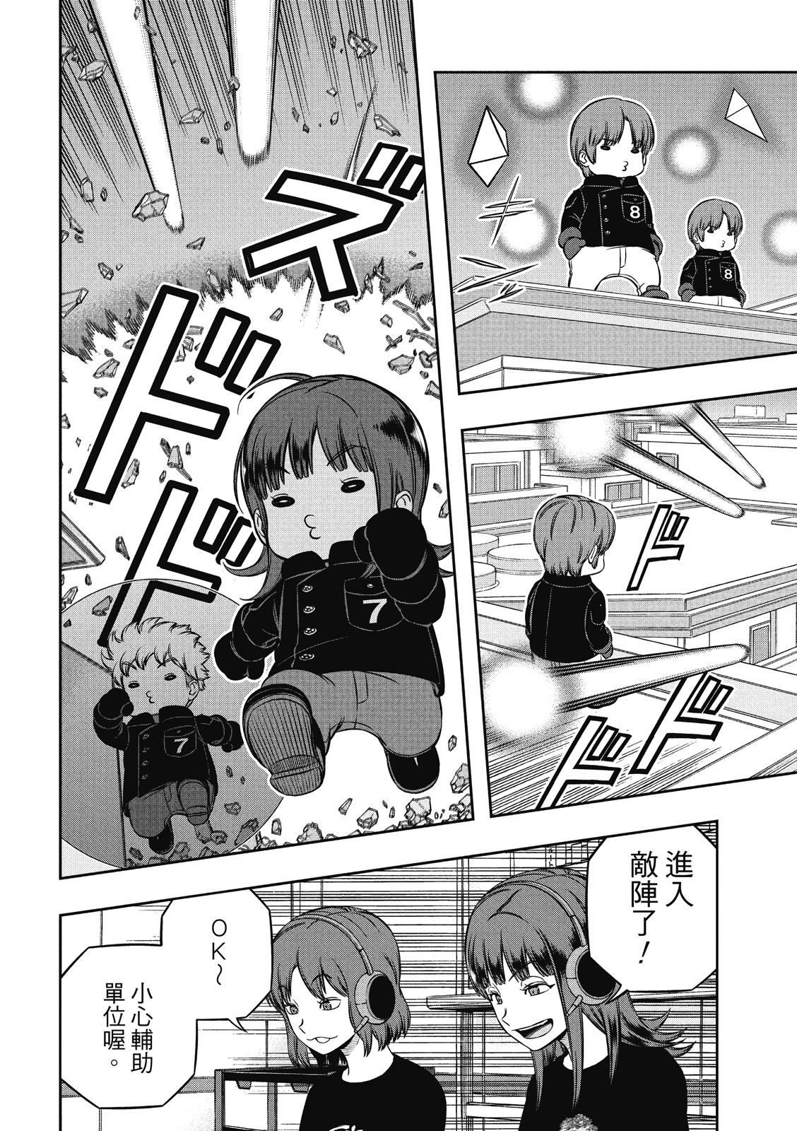 World Trigger: 232話 - 第15页