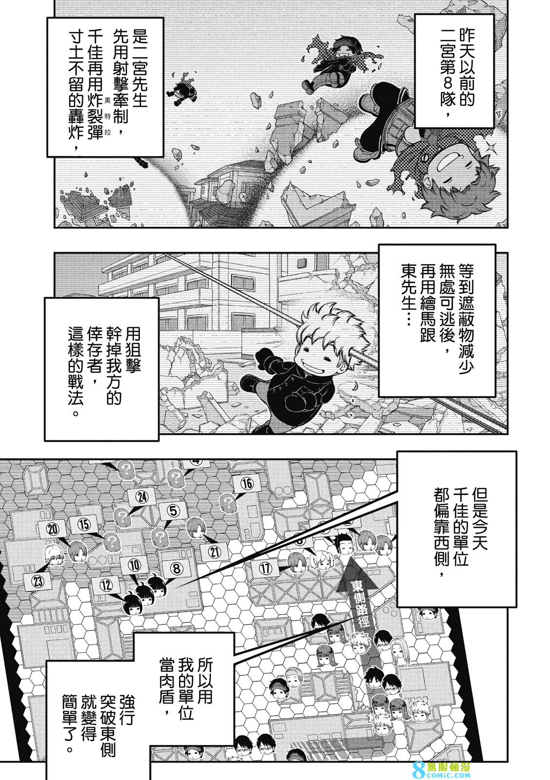 World Trigger: 232話 - 第16页