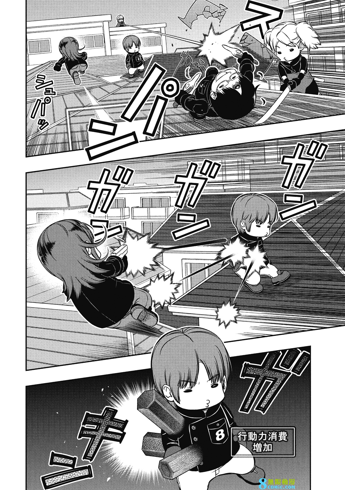 World Trigger: 232話 - 第19页