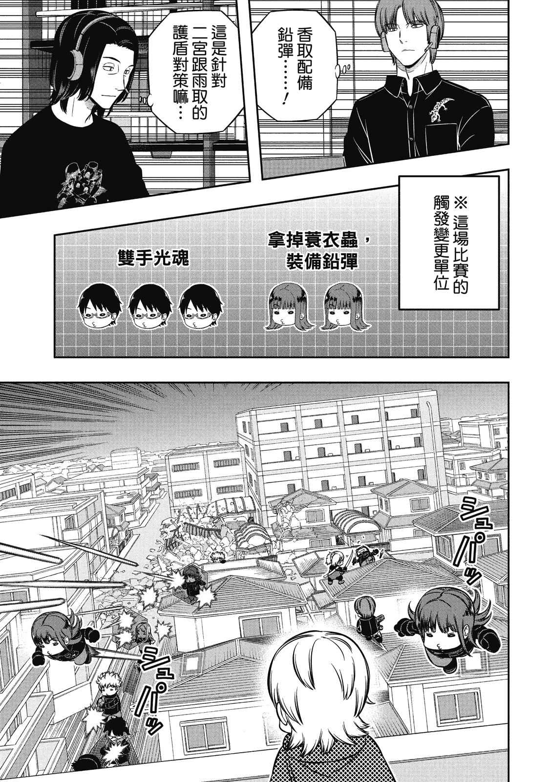 World Trigger: 232話 - 第20页