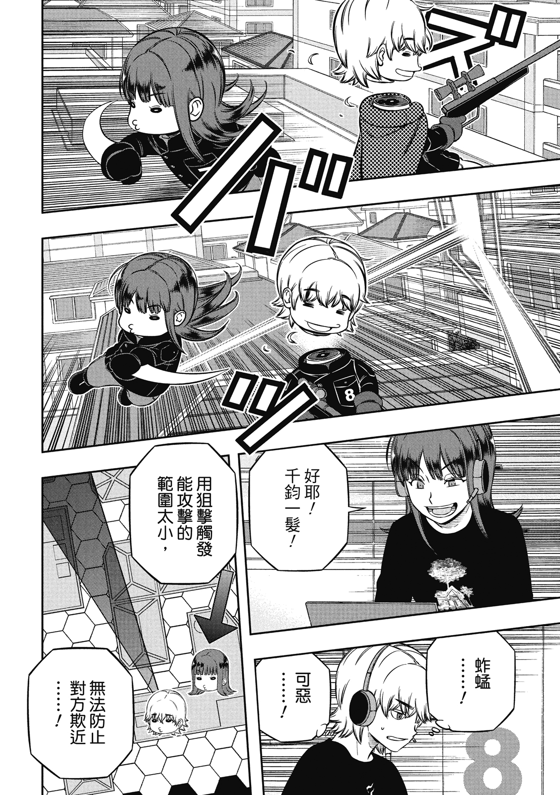 World Trigger: 232話 - 第21页