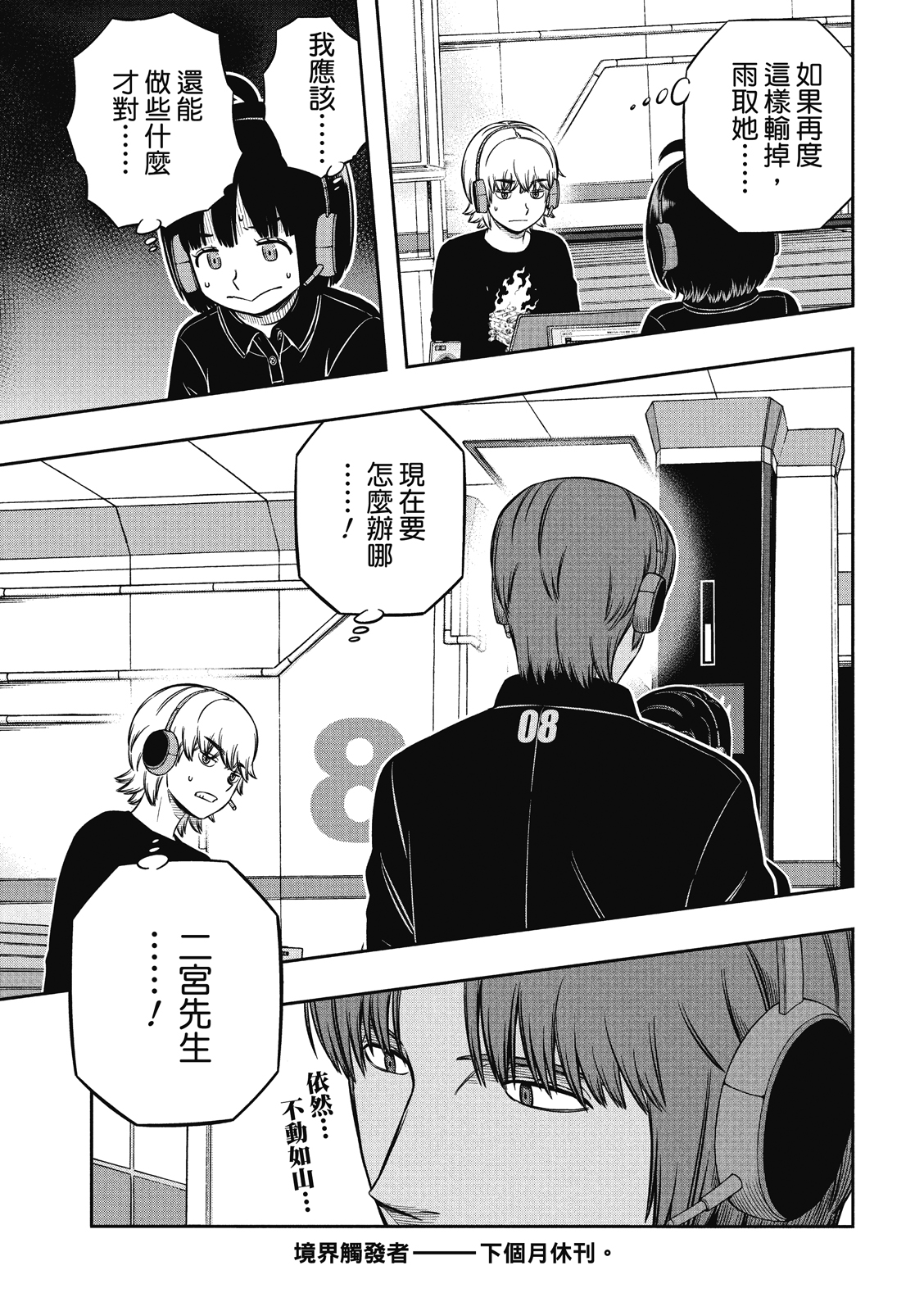 World Trigger: 232話 - 第22页